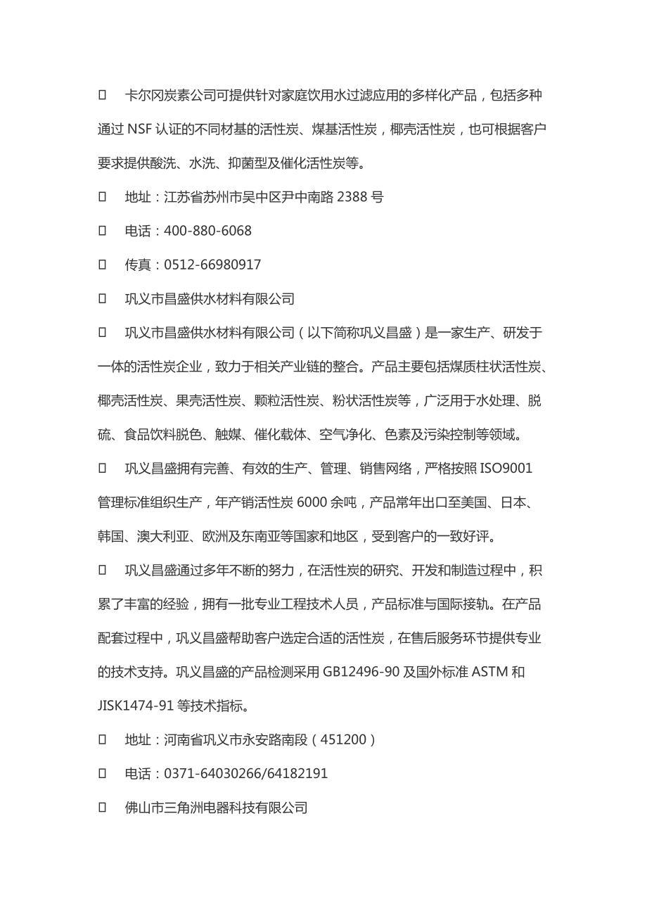 净水设备核心零配件之活性炭 主要生产企业与产品特性解析